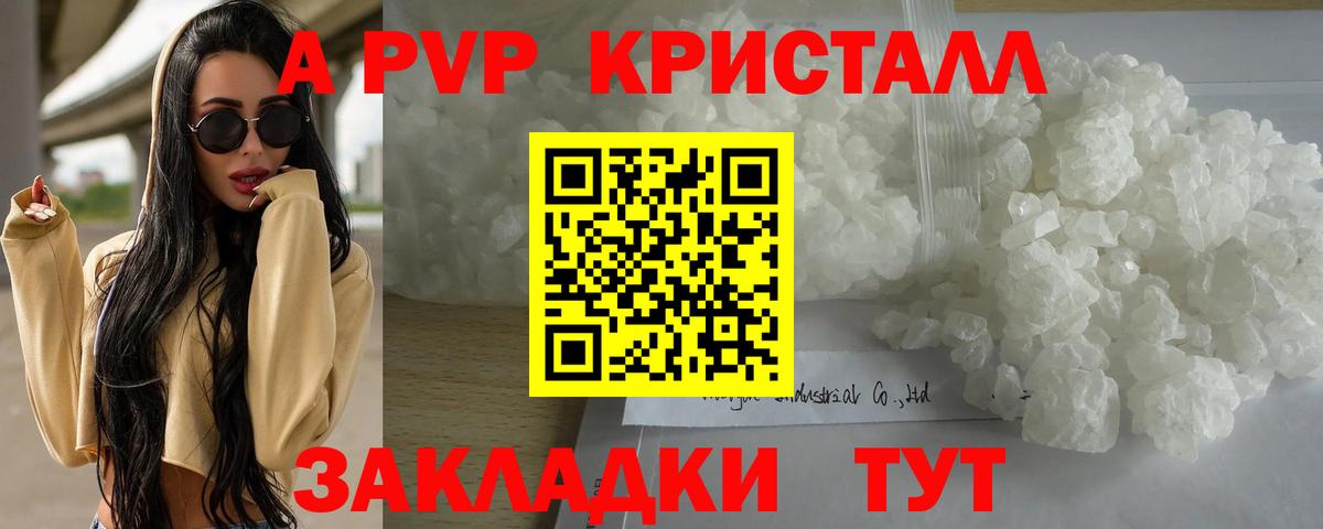 APVP СК КРИС  А ПВП Crystall  Воронеж  Альфа ПВП  Alpha PVP крисы CK  Вход с VPN 