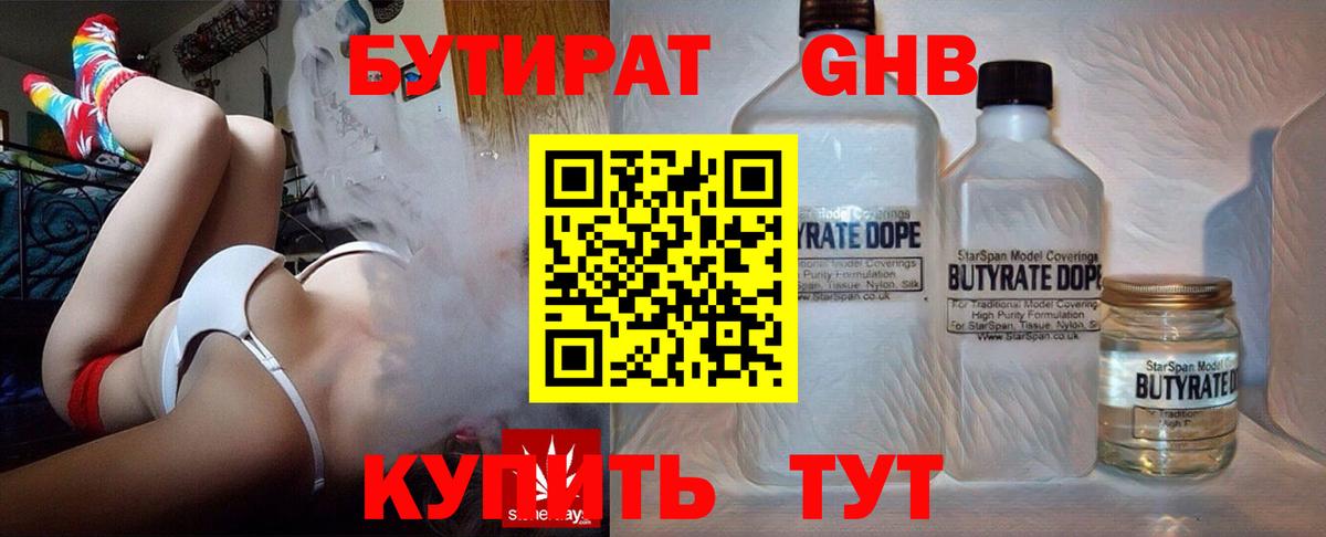 БУТИРАТ  Бутират BDO  Вход с VPN  Воронеж 