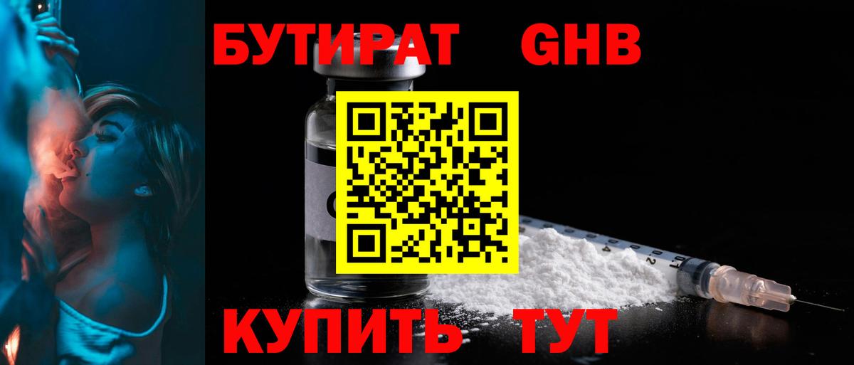 БУТИРАТ BDO 33% Воронеж