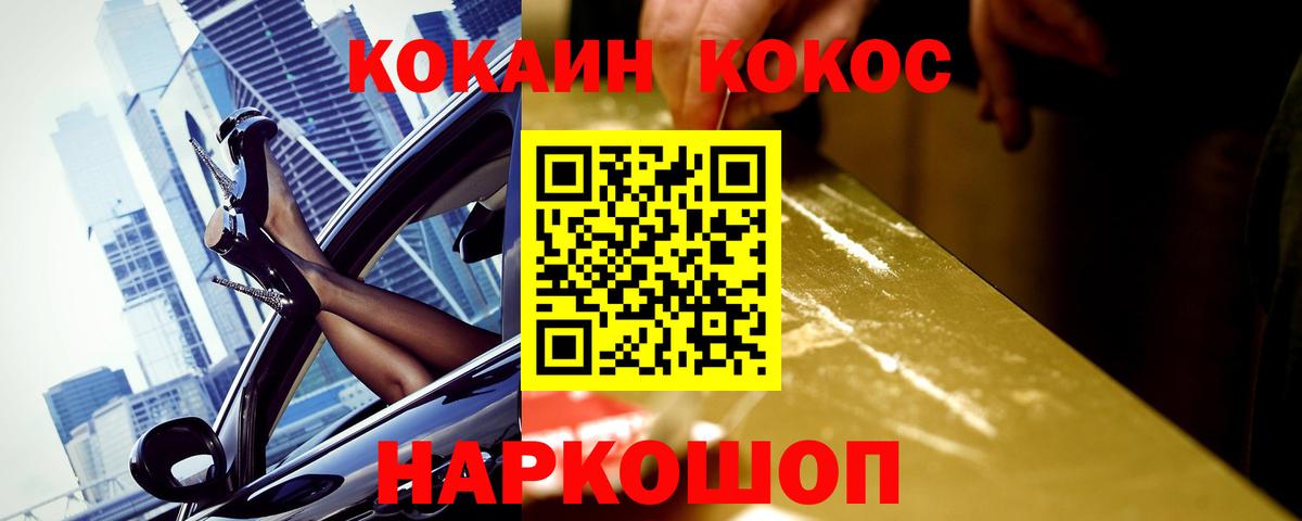 Cocaine  Вход с VPN  наркотики  КОКАИН Эквадор  Воронеж 
