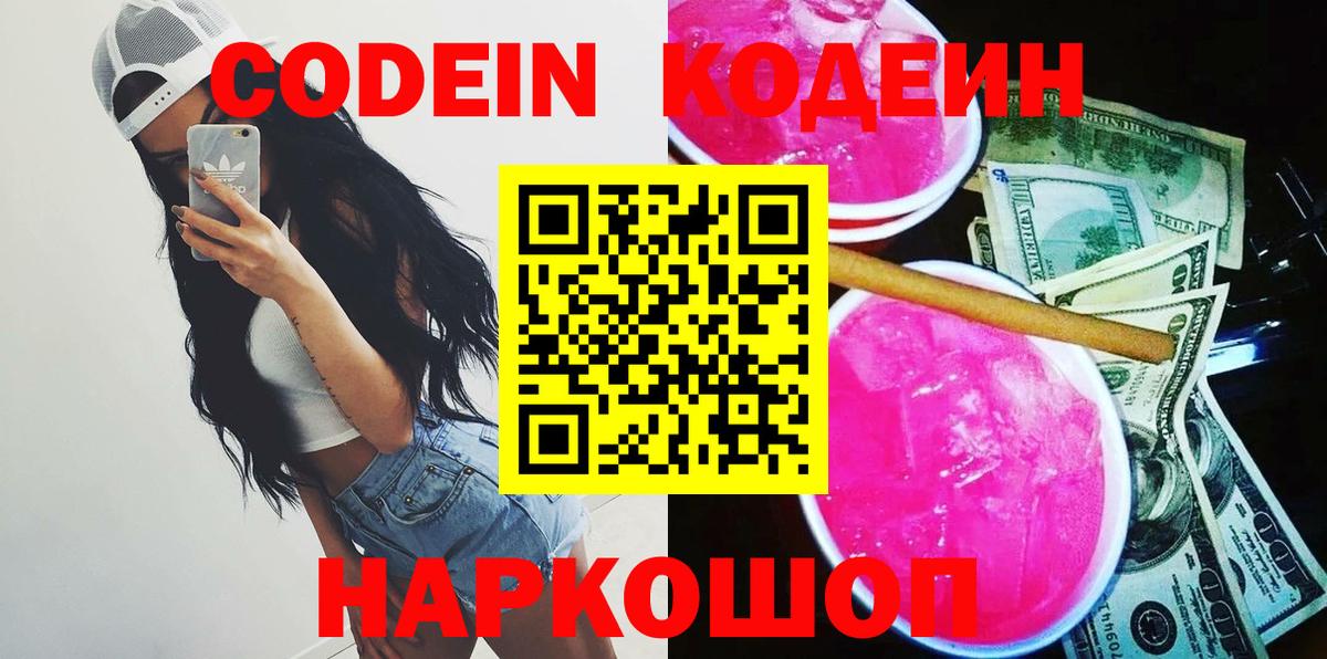 Кодеиновый сироп Lean напиток Lean (лин)  Вход с VPN  Воронеж 