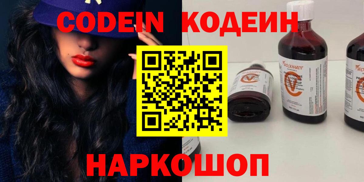 Кодеиновый сироп Lean напиток Lean (лин) Воронеж