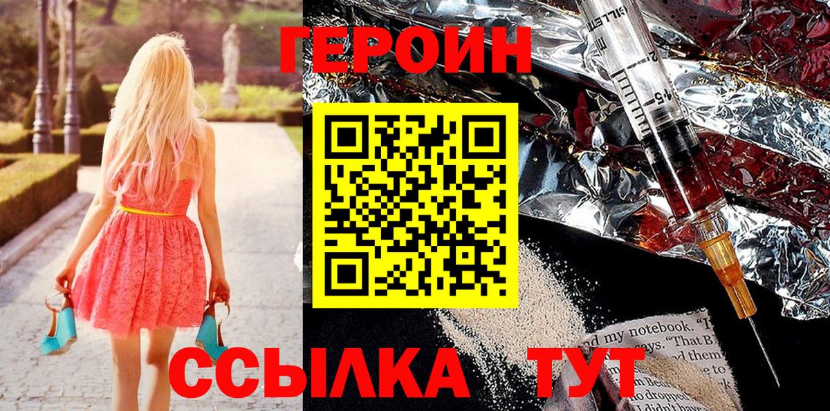 Воронеж  ГЕРОИН  Вход с VPN  Героин хмурый 