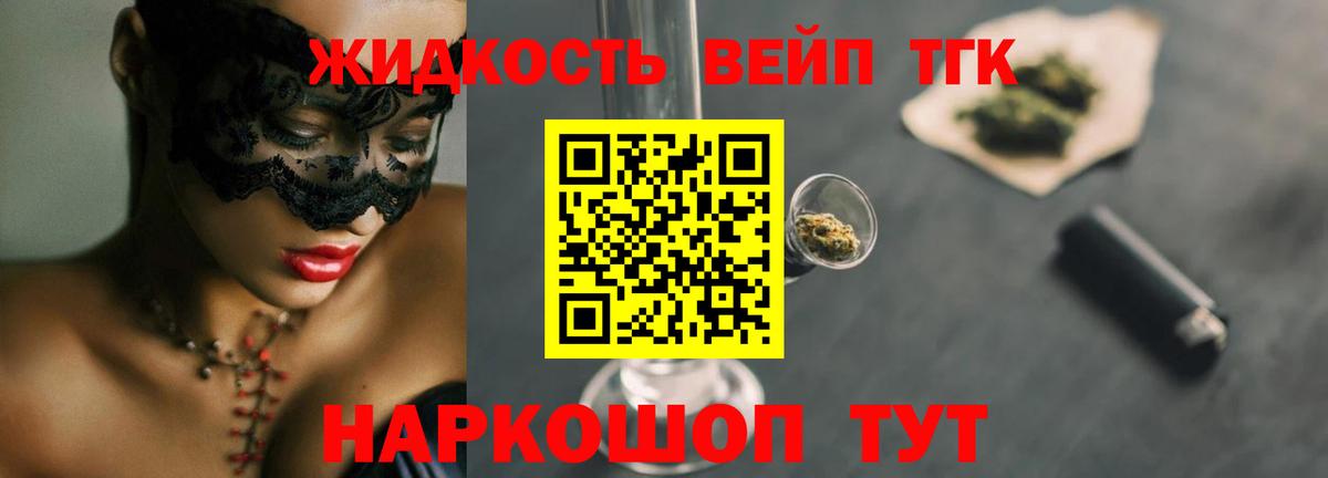 Воронеж  где купить   Вход с VPN  Дистиллят ТГК концентрат  ТГК вейп с тгк 